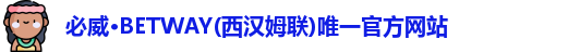 必威